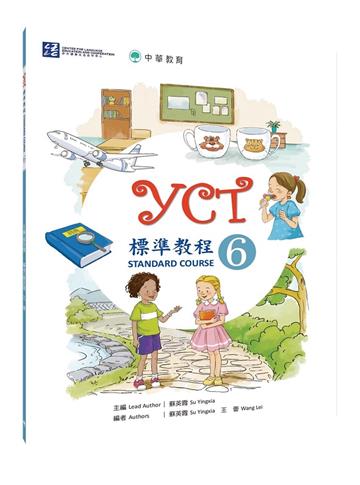 YCT標準教程（6）