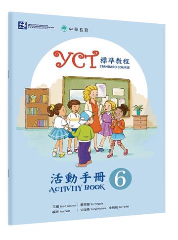 YCT標準教程活動手冊（6）