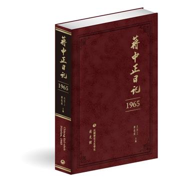 蔣中正日記(1965)