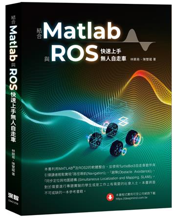 結合Matlab與ROS快速上手無人自走車