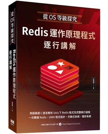 從OS等級探究：Redis運作原理程式逐行講解