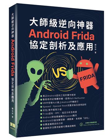 大師級逆向神器 - Android Frida協定剖析及應用
