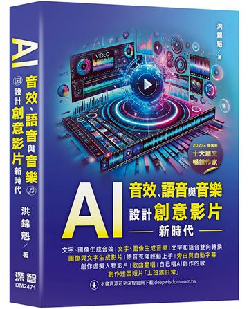 AI音效、語音與音樂:設計創意影片新時代