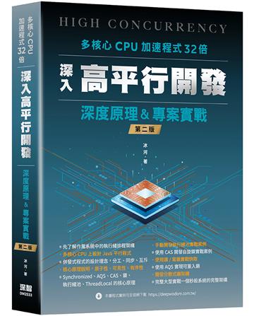 多核心CPU加速程式32倍 - 深入高平行開發深度原理及專案實戰