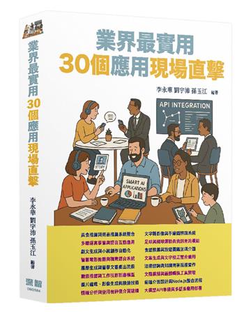 LLM應用開發 - 業界最實用30個應用現場直擊