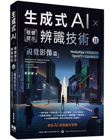 《生成式AI × 穩健提示辨識技術 II》視覺影像篇 | MediaPipe ×YOLO × OpenCV × LineBot