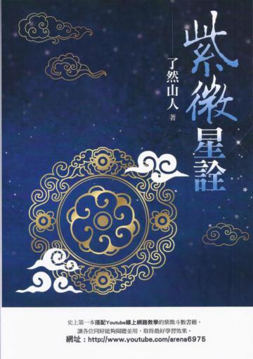 紫微星詮