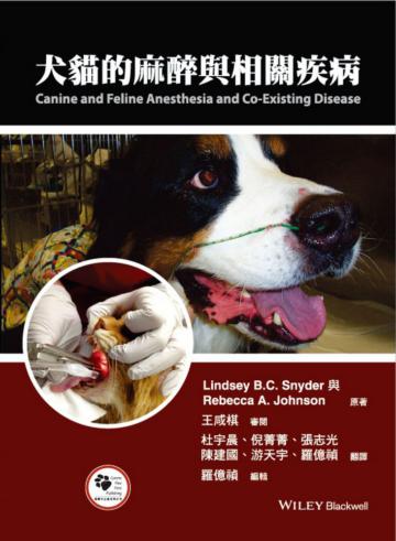 犬貓的麻醉與相關疾病