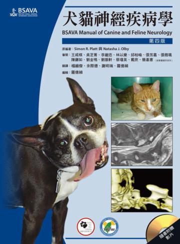 犬貓神經疾病學（4版）（書＋光碟不分售）