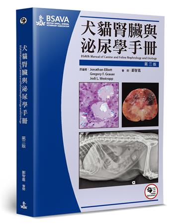 犬貓腎臟與泌尿學手冊