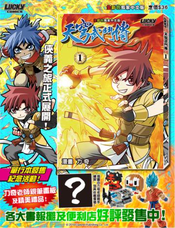 《天穹武鬥傳》 #1