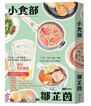 小食部