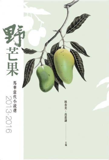 野芒果