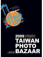 有影嘸？2009台灣攝影BAZAAR／當代台灣攝影家78人