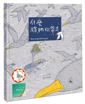 什麼將把你帶走 What would take you away（二版）