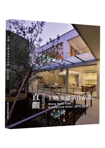 直觀：王曉奎建築作品集