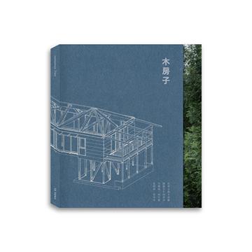 木房子