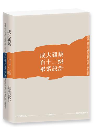 成大建築百十二級畢業設計 2024 National Cheng Kung University Department of Architecture Thesis Project Review