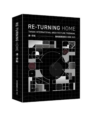 2025臺南國際建築三年展：Re-turning「Home」：還。原點