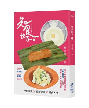 知食份子01