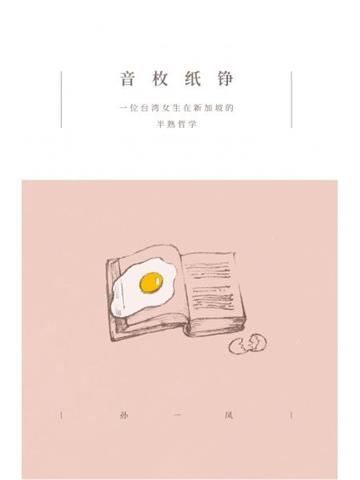 音枚紙錚
