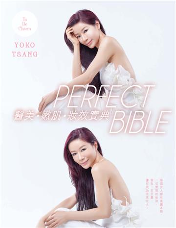 PERFECT BIBLE 醫美．嫩肌．妝效實典