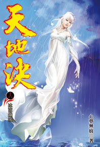 天地決（16）