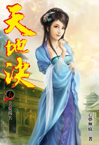 天地決（15）