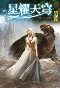星耀天穹（2）