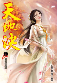 天地決（17）