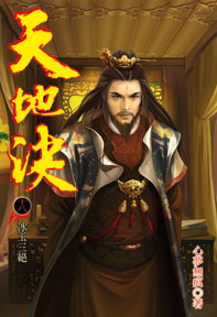 天地決（18）