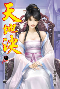 天地決（21）