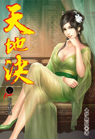 天地決（20）