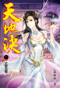 天地決（22）