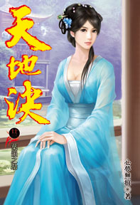 天地決（23）