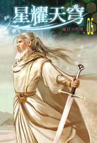 星耀天穹（5）