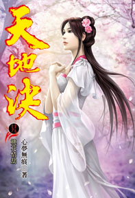 天地決（29）