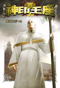 神印王座（8）