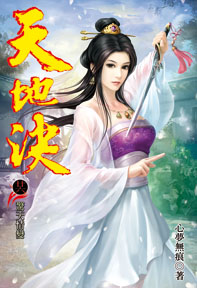 天地決（26）