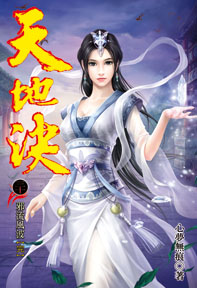 天地決（30（完)