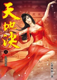 天地決（24）