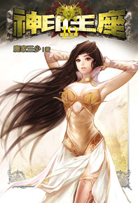 神印王座（19）