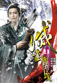 滅盡塵埃（11）