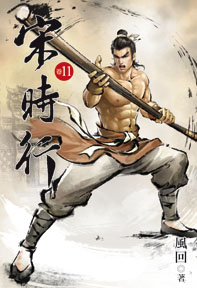 宋時行（11）