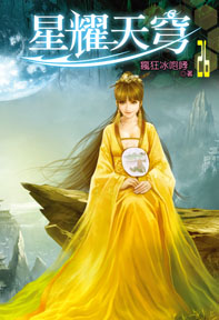 星耀天穹（26）