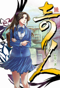奇人(10)