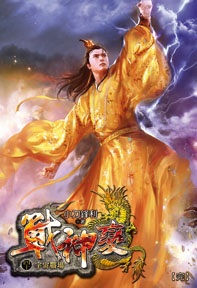 戰神變(40完)