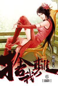 捨我其誰(6)