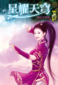 星耀天穹（29）