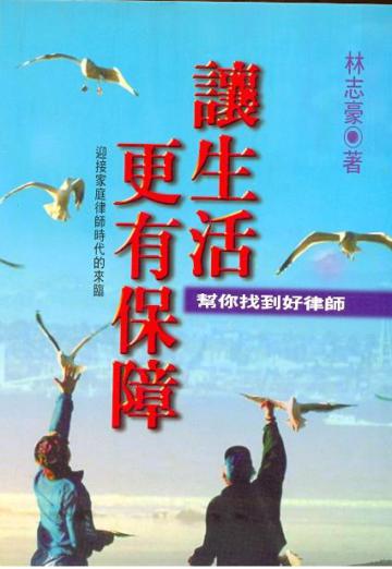 讓生活更有保障